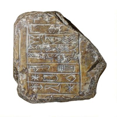 Gate socket (?)--central portion. Votive inscription. Early Dynastic. Yellowish limestone. On lower right corner is edge of circular hole of c. 60cm diameter.; YPM BC 016909
