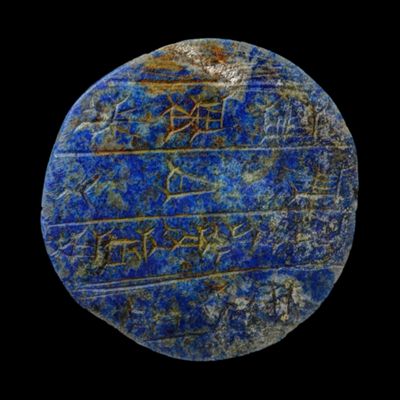 Disc. Votive inscription of Kada$man-Turgu for Ninurta. Middle Babylonian. Lapis lazuli.; YPM BC 023001