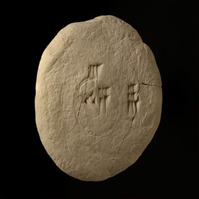 Round tablet. Drawing of a circle with inscribed numbers--mathematical text. Old Babylonian. Clay. Problem involving area of a circle;; YPM BC 021367