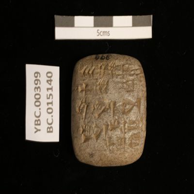 Tablet. Record concerning bricks to be fired. Ur III. Clay.; YPM BC 015140